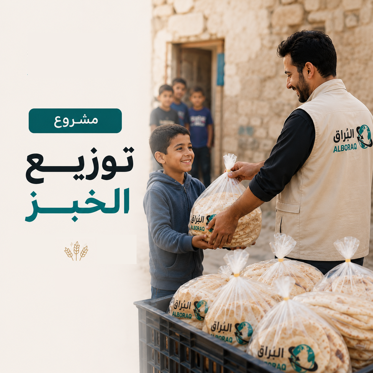 توزيع الخبز
