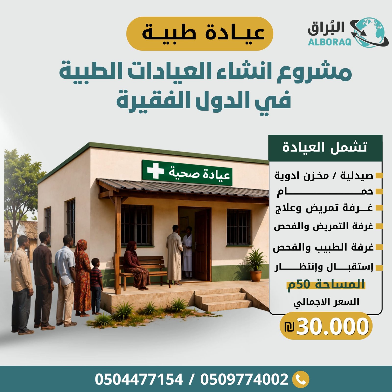 انشاء عيادات