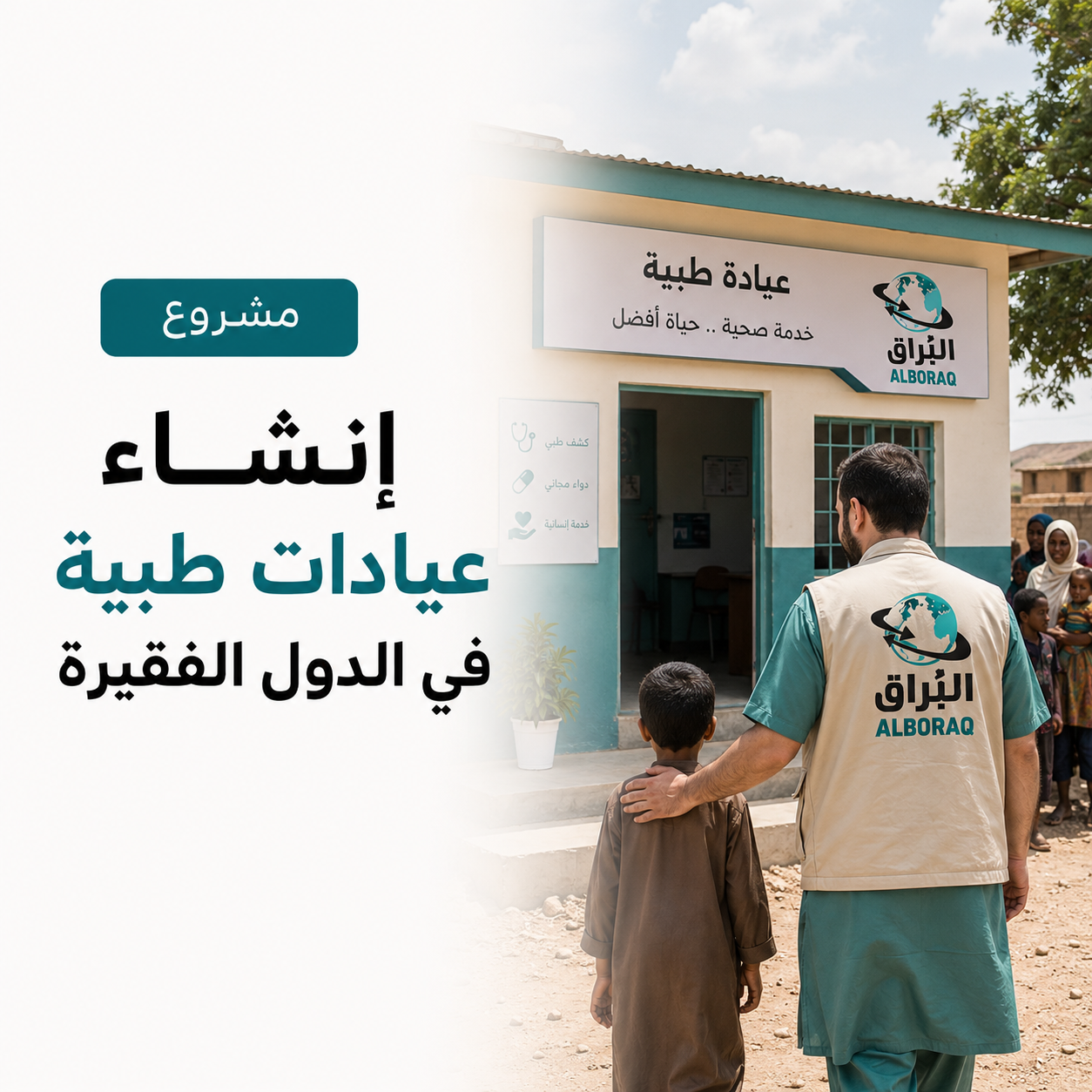 انشاء عيادات