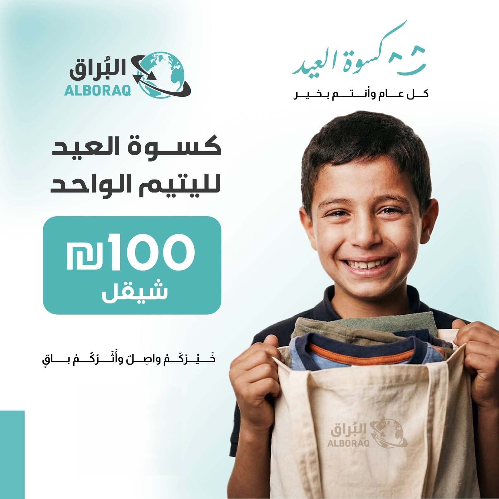 كسوة العيد