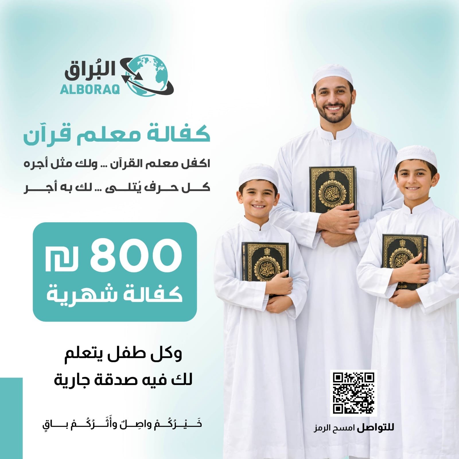 كفالة معلم