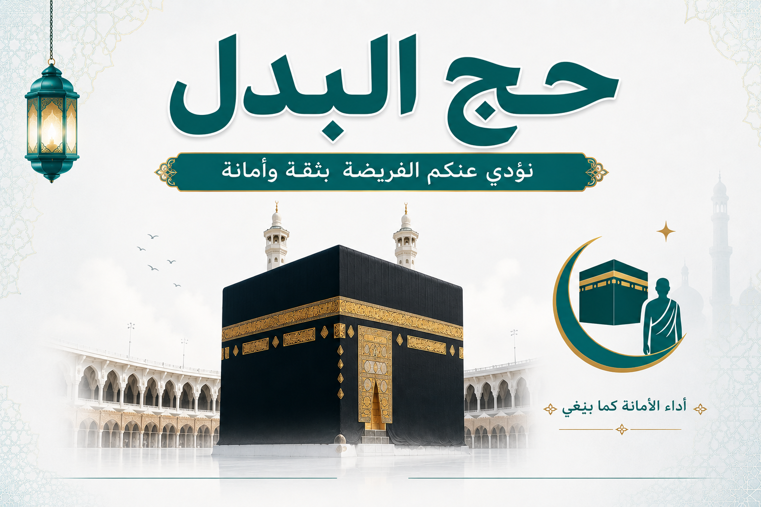 حج