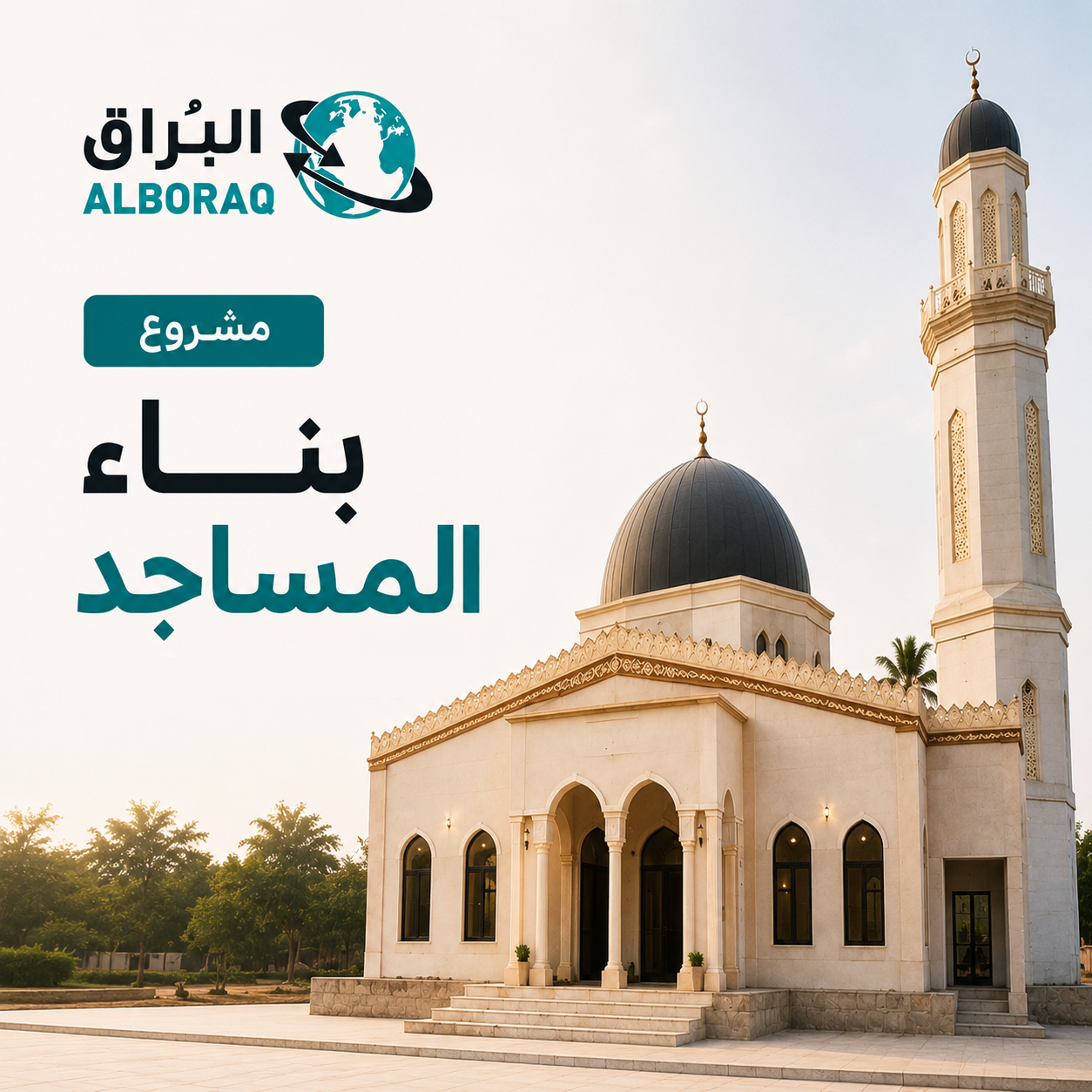 بناء المساجد