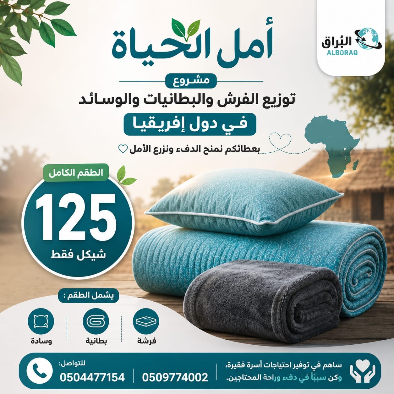 فرش و بطانيات ووسائد