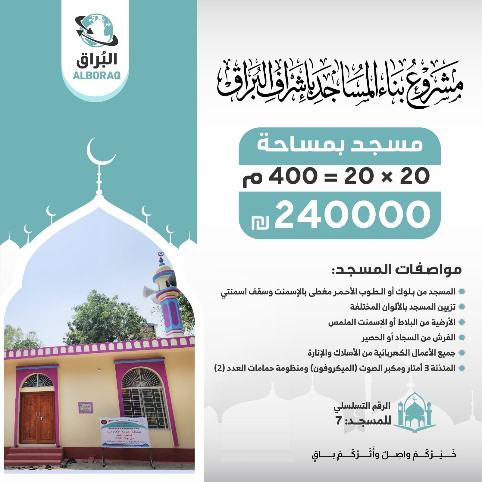 بناء مسجد بإشراف البراق بمساحة 400 متر