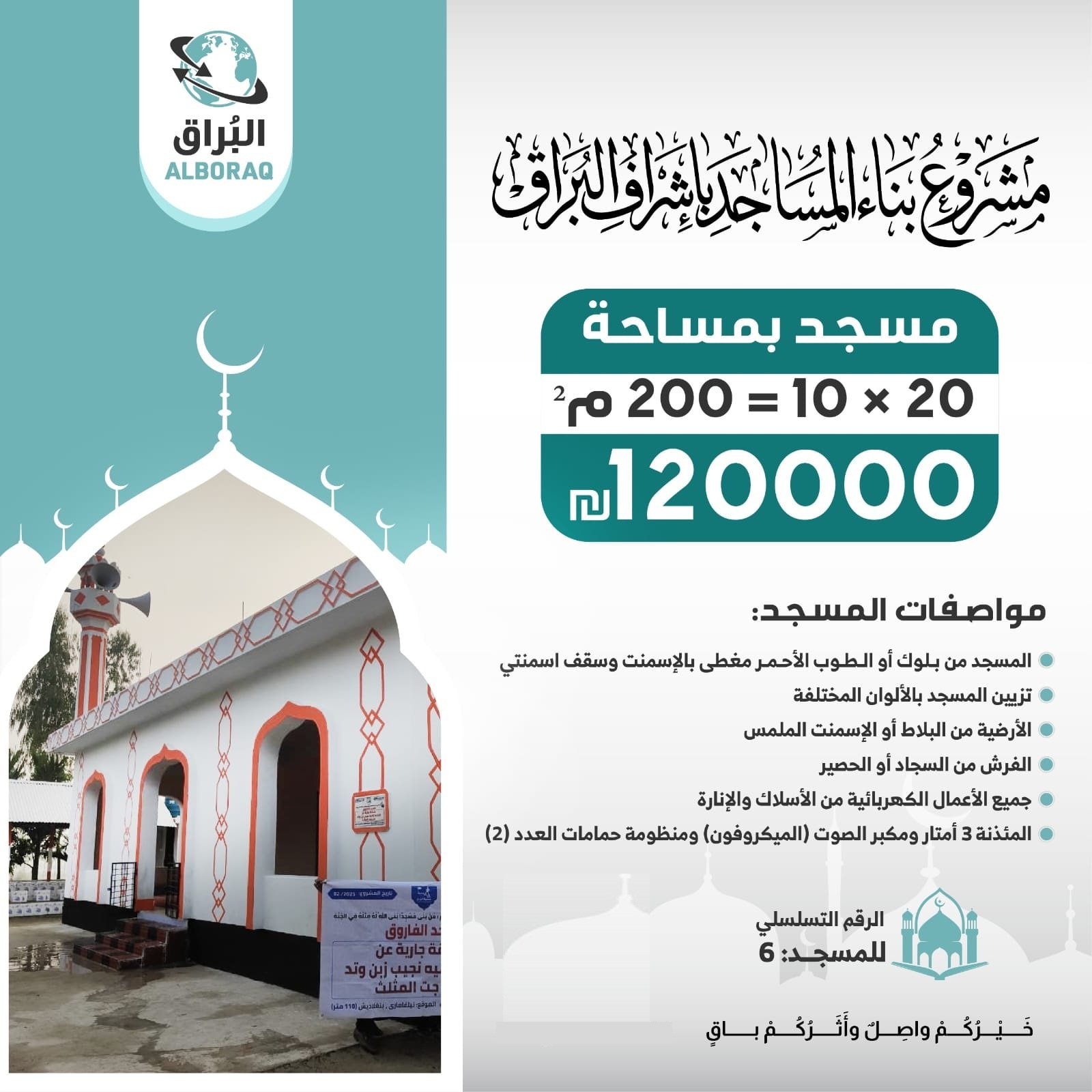 بناء مسجد بإشراف البراق بمساحة 200 متر